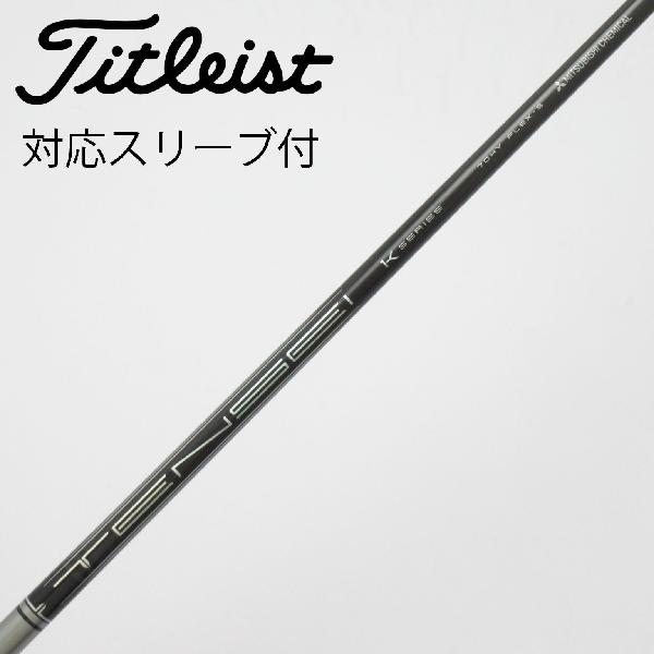 【中古】三菱ケミカル　MITSUBISHI CHEMICAL　三菱ケミカル シャフト ユーティリティ用_スリーブ付 TENSEI PRO 1K HYBRID 70　【タイトリスト用】Cランク　フレックスS