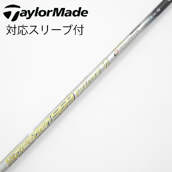 【中古】フジクラ　Speeder　Speeder EVOLUTION VI フェアウェイウッド用_スリーブ付 Speeder 569 EVOLUTION VI　【テーラーメイド用】Cランク　フレックスS