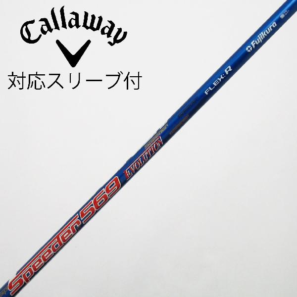 キャロウェイスリーブ付スピーダーエボリューション4 569 SR 1W用