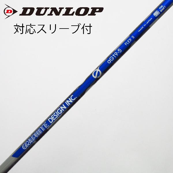 商品説明シャフトaG19-5ロフト-フレックスS左右-長さ44重量(g)-バランス-程度Cヘッドカバー-付属品無グリップ-グリップ程度良在庫店舗松戸八柱店備考ヘッド装着時長さ：プラス1インチ〜1.5インチ。対応ヘッド：XXIO X（2022）/ZXシリーズ 。リシャフト。スリーブ純正外。出荷予定時期通常2日後に出荷商品の程度についてA使用感の無い状態（未使用品含む）B傷の少ない状態C表面の擦れや傷がある状態D目立つ傷や擦れがある状態／レンズに小傷あり（距離測定器）E全体的に傷が多い状態／レンズに傷あり（距離測定器）注意事項・注文手続き完了後の内容変更・キャンセル・交換・返品はお受けできません。あらかじめご了承ください。・ゴルフガレージ店頭でも販売しておりますので、タイミングによっては店頭完売によりご用意できない場合もございます。・重量・バランスについては弊社実測値です。・長さは、メーカーによって測定方法が異なるため、シャフト改造の痕跡が認められない場合、実測値が近似値であればメーカー公表値を表示しています。※アイアンセットの場合は、主に5番アイアンの長さを表示しています。中古