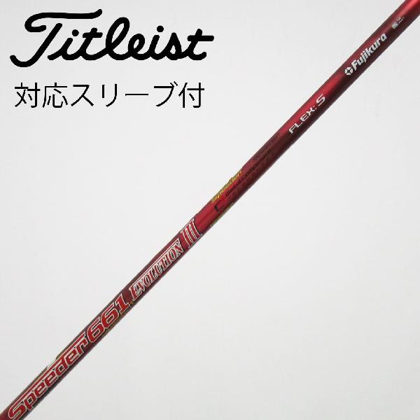 フジクラ　Speeder　Speeder EVOLUTION III ドライバー用_スリーブ付 Speeder 661 EVOLUTION III　Cランク　フレックスS