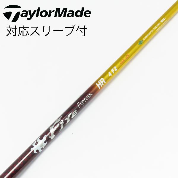 【中古】コンポジットテクノ　COMPOSITE TECHNO　ファイアーエクスプレス シャフト ドライバー用_スリーブ付 カーボンシャフト　【テーラーメイド用】Cランク　フレックスF2