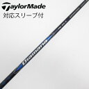 【中古】テーラーメイド Taylor Made テーラーメイド 純正シャフト1 ドライバー用_スリーブ付 Diamana Blue TM50 【テーラーメイド用...