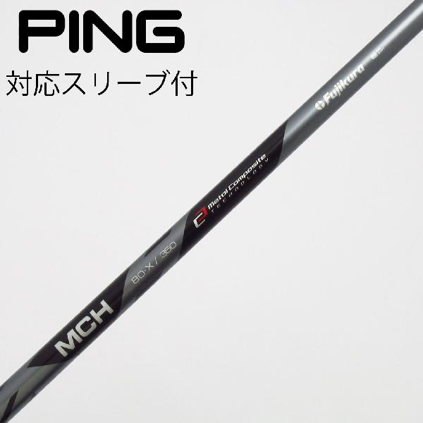 フジクラ MCH 80S PINGスリーブ付 4U用 楽天市場】フジクラ mch pingの通販