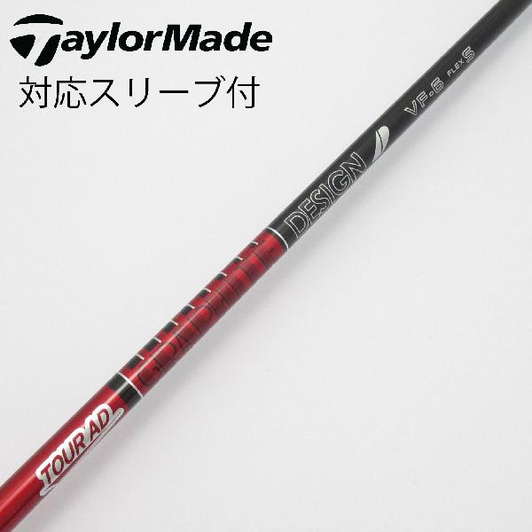 【中古】グラファイトデザイン　Tour AD　Tour AD VF ドライバー用_スリーブ付 Tour AD VF-6　【テーラーメイド用】Bランク　フレックスS
