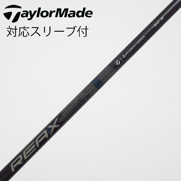 【中古】テーラーメイド　Taylor Made　テーラーメイド 純正シャフト ドライバー用_スリーブ付 REAX 50 Mid Rotation BLUE(2026)　【テーラーメイド用】Cランク　フレックスS