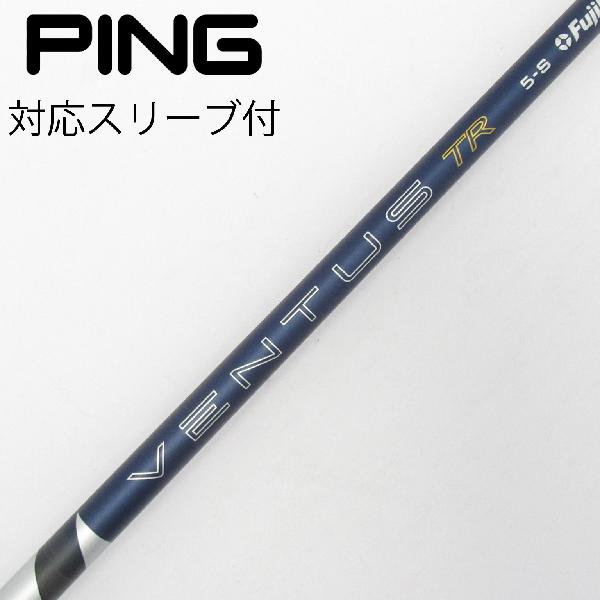商品説明シャフトVENTUS TR BLUE 5(2026)ロフト-フレックスS左右-長さ44.25重量(g)-バランス-程度Bヘッドカバー-付属品無グリップ-グリップ程度良在庫店舗横浜上永谷店備考対応ヘッド：G440シリーズ/G430/G425/G410。リシャフト。スリーブ純正外。ヘッド装着時長さ：プラス1インチ〜1.5インチ。出荷予定時期通常2日後に出荷商品の程度についてA使用感の無い状態（未使用品含む）B傷の少ない状態C表面の擦れや傷がある状態D目立つ傷や擦れがある状態／レンズに小傷あり（距離測定器）E全体的に傷が多い状態／レンズに傷あり（距離測定器）注意事項・注文手続き完了後の内容変更・キャンセル・交換・返品はお受けできません。あらかじめご了承ください。・ゴルフガレージ店頭でも販売しておりますので、タイミングによっては店頭完売によりご用意できない場合もございます。・重量・バランスについては弊社実測値です。・長さは、メーカーによって測定方法が異なるため、シャフト改造の痕跡が認められない場合、実測値が近似値であればメーカー公表値を表示しています。※アイアンセットの場合は、主に5番アイアンの長さを表示しています。中古 tryshotresale