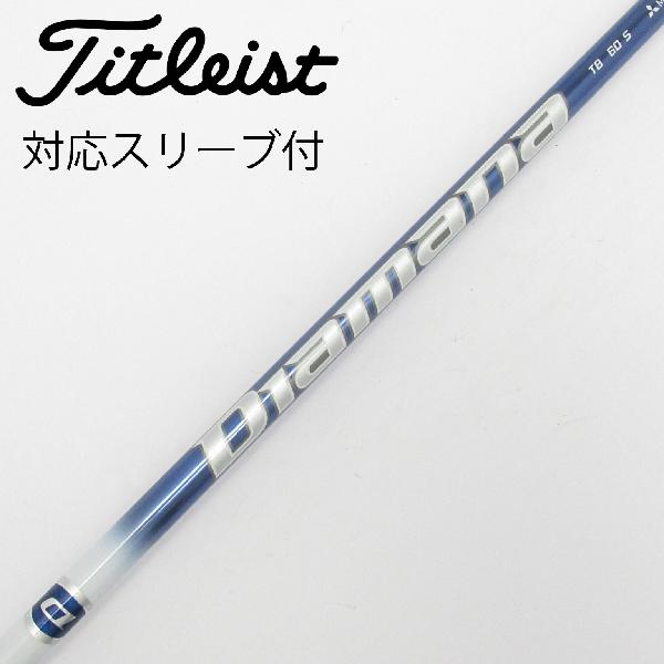 商品説明シャフトDiamana TB60ロフト-フレックスS左右-長さ42.75重量(g)-バランス-程度Cヘッドカバー-付属品無グリップ-グリップ程度汚れ・消耗在庫店舗港北ニュータウン店備考ヘッド装着時長さ：プラス1インチ〜1.5インチ。対応ヘッド：GTシリーズ/TSR/TSi/TS/917D/915D。リシャフト。スリーブ純正外。出荷予定時期通常2日後に出荷商品の程度についてA使用感の無い状態（未使用品含む）B傷の少ない状態C表面の擦れや傷がある状態D目立つ傷や擦れがある状態／レンズに小傷あり（距離測定器）E全体的に傷が多い状態／レンズに傷あり（距離測定器）注意事項・注文手続き完了後の内容変更・キャンセル・交換・返品はお受けできません。あらかじめご了承ください。・ゴルフガレージ店頭でも販売しておりますので、タイミングによっては店頭完売によりご用意できない場合もございます。・重量・バランスについては弊社実測値です。・長さは、メーカーによって測定方法が異なるため、シャフト改造の痕跡が認められない場合、実測値が近似値であればメーカー公表値を表示しています。※アイアンセットの場合は、主に5番アイアンの長さを表示しています。中古