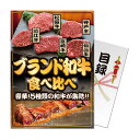 パネもく!ブランド和牛5種食べ比べセット 目録 A4パネル付き