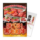 パネもく!選べる 黒毛和牛 目録 A4パネル付き