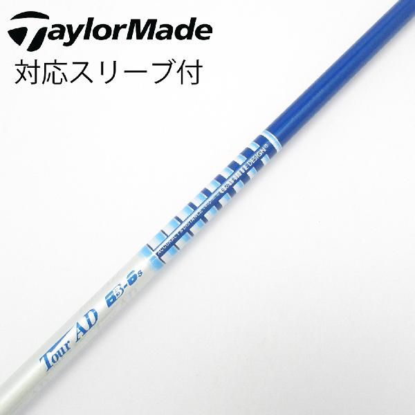 商品説明シャフトTour AD BB-6ロフト-フレックスS左右-長さ43.5重量(g)-バランス-程度Cヘッドカバー-付属品無グリップ-グリップ程度汚れ・消耗在庫店舗西葛西店備考グリップ装着向きにズレ有。ヘッド装着時長さ：プラス1インチ〜1.5インチ。対応ヘッド：RBZ。リシャフト。スリーブ純正外。出荷予定時期通常2日後に出荷商品の程度についてA使用感の無い状態（未使用品含む）B傷の少ない状態C表面の擦れや傷がある状態D目立つ傷や擦れがある状態／レンズに小傷あり（距離測定器）E全体的に傷が多い状態／レンズに傷あり（距離測定器）注意事項・注文手続き完了後の内容変更・キャンセル・交換・返品はお受けできません。あらかじめご了承ください。・ゴルフガレージ店頭でも販売しておりますので、タイミングによっては店頭完売によりご用意できない場合もございます。・重量・バランスについては弊社実測値です。・長さは、メーカーによって測定方法が異なるため、シャフト改造の痕跡が認められない場合、実測値が近似値であればメーカー公表値を表示しています。※アイアンセットの場合は、主に5番アイアンの長さを表示しています。中古