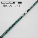 【中古】フジクラ Speeder Speeder NX GREEN ドライバー用_スリーブ付 Speeder NX GREEN 60 【コブラ用】Cランク フレ...