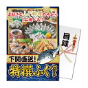 パネもく!下関直送 特撰ふぐセット 目録 A4パネル付き