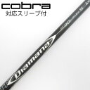 【中古】三菱ケミカル Diamana Diamana DF ドライバー用_スリーブ付 Diamana DF 70 【コブラ用】Cランク フレックスS