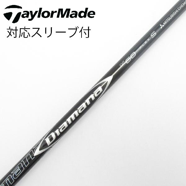 【中古】三菱ケミカル　Diamana　Diamana DF ドライバー用_スリーブ付 Diamana DF 60　【テーラーメイド用】Cランク　フレックスS