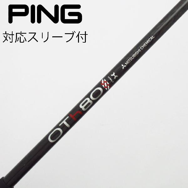 商品説明シャフトOT TOUR h80ロフト-フレックスX左右-長さ38.25重量(g)-バランス-程度Cヘッドカバー-付属品無グリップ-グリップ程度良在庫店舗松戸八柱店備考UT用。ヘッド装着時長さ：プラス0.5インチ〜1インチ。対応ヘッド：G440シリーズ/G430/G425/G410 。リシャフト。スリーブ純正外。グリップ装着向きズレ有。出荷予定時期通常2日後に出荷商品の程度についてA使用感の無い状態（未使用品含む）B傷の少ない状態C表面の擦れや傷がある状態D目立つ傷や擦れがある状態／レンズに小傷あり（距離測定器）E全体的に傷が多い状態／レンズに傷あり（距離測定器）注意事項・注文手続き完了後の内容変更・キャンセル・交換・返品はお受けできません。あらかじめご了承ください。・ゴルフガレージ店頭でも販売しておりますので、タイミングによっては店頭完売によりご用意できない場合もございます。・重量・バランスについては弊社実測値です。・長さは、メーカーによって測定方法が異なるため、シャフト改造の痕跡が認められない場合、実測値が近似値であればメーカー公表値を表示しています。※アイアンセットの場合は、主に5番アイアンの長さを表示しています。中古