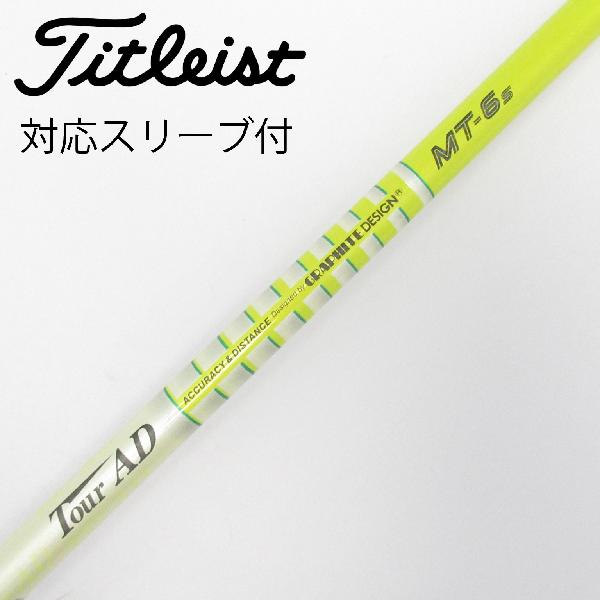 【中古】グラファイトデザイン　Tour AD　Tour AD MT フェアウェイウッド用_スリーブ付 Tour AD MT-6　【タイトリスト用】Cランク　フレックスS