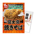 パネもく!富士宮焼きそば 目録 A4パネル付き