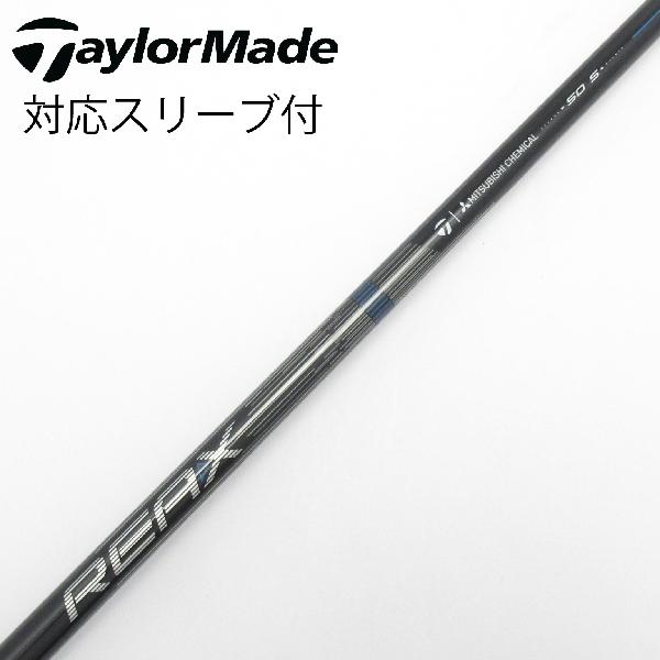 【中古】テーラーメイド　Taylor Made　純正シャフト ドライバー用_スリーブ付 REAX 50 Mid Rotation BLUE(2026)　【テーラーメイド用】Cランク　フレックスS