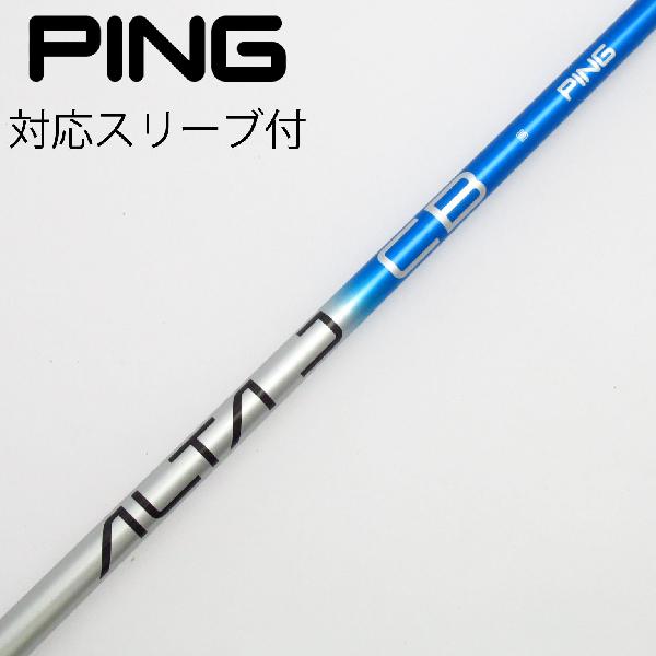 【中古】ピン　PING　ピン 純正シャフト1 ドライバー用_スリーブ付 ALTA J CB BLUE　【ピン用】Cランク　フレックスS