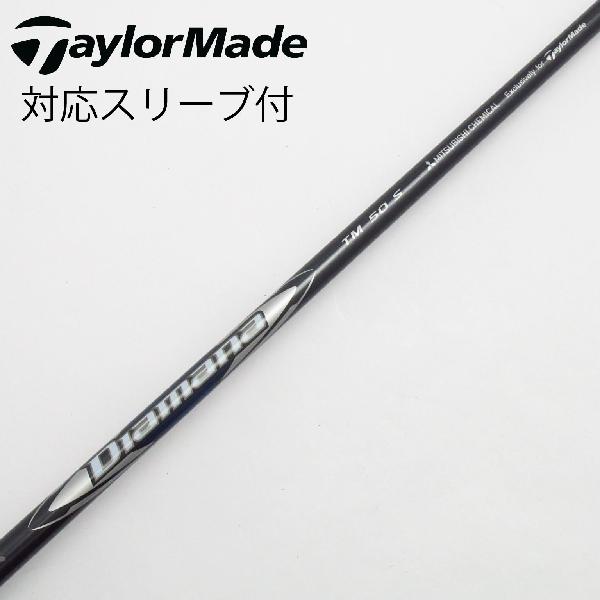 【中古】テーラーメイド　Taylor Made　純正シャフト ドライバー用_スリーブ付 Diamana Silver TM50　【テーラーメイド用】Cランク　フレックスS