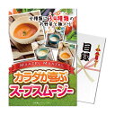 パネもく!カラダが喜ぶスープスムージー 目録 A4パネル付き