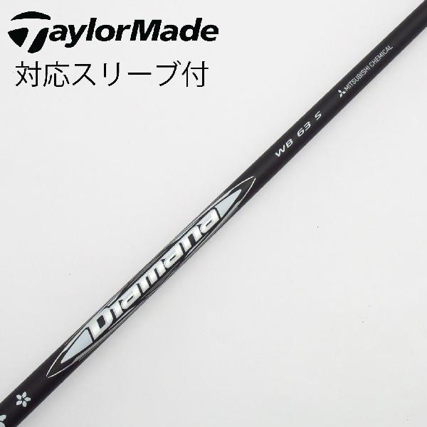 【中古】三菱ケミカル　Diamana　Diamana WB ドライバー用_スリーブ付 Diamana WB 63　【テーラーメイド用】Cランク　フレックスS