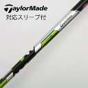 【中古】テーラーメイド Taylor Made テーラーメイド 純正シャフト フェアウェイウッド用_スリーブ付 TM1-117 【テーラーメイド用】Cランク フ...