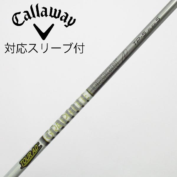 TOUR AD TP-5 フレックスS シャフト2本セット 楽天市場】ツアーad tp5 シャフト キャロウェイの通販