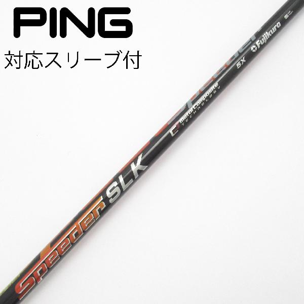 【中古】フジクラ　Speeder　Speeder SLK ドライバー用_スリーブ付 Speeder SLK 5　【ピン用】Cランク　フレックスX