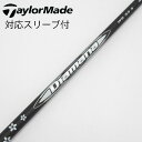 【中古】三菱ケミカル Diamana Diamana WB ドライバー用_スリーブ付 Diamana WB 53 【テーラーメイド用】Bランク フレックスS