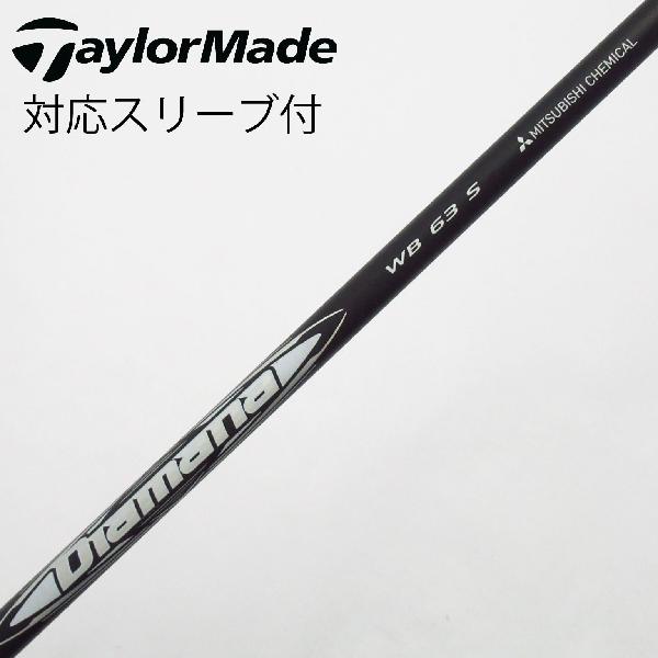 【中古】三菱ケミカル　Diamana　Diamana WB ドライバー用_スリーブ付 Diamana WB 63　【テーラーメイド用】Cランク　フレックスS