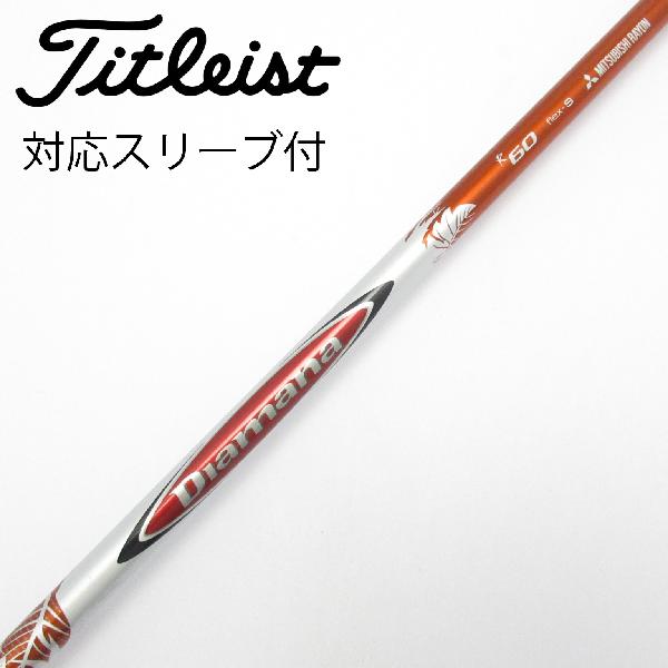 【中古】三菱ケミカル　Diamana　Diamana R ドライバー用_スリーブ付 Diamana R 60　【タイトリスト用】Cランク　フレックスS