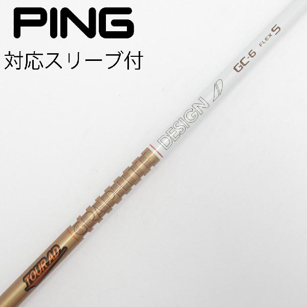 【中古】グラファイトデザイン　Tour AD　Tour AD GC ドライバー用_スリーブ付 Tour AD GC-6　【ピン用】Cランク　フレックスS