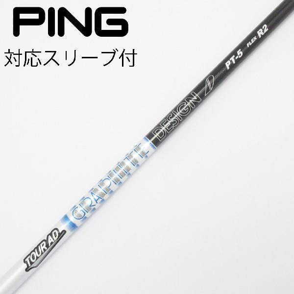 【中古】グラファイトデザイン　Tour AD　Tour AD PT(2023) ドライバー用_スリーブ付 Tour AD PT-5(2023)　【ピン用】Cランク　フレックスR2
