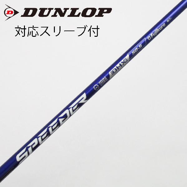 【中古】フジクラ　Speeder　Speeder NX VIOLET ドライバー用_スリーブ付 Speeder NX VIOLET 50　【ダンロップ用】Cランク　フレックスS