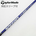 【中古】フジクラ Speeder Speeder NX VIOLET ドライバー用_スリーブ付 Speeder NX VIOLET 40 【テーラーメイド用】B...