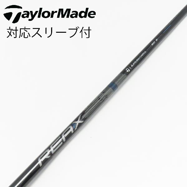 【中古】テーラーメイド　Taylor Made　純正シャフト ドライバー用_スリーブ付 REAX 50 Mid Rotation BLUE(2026)　【テーラーメイド用】Cランク　フレックスS