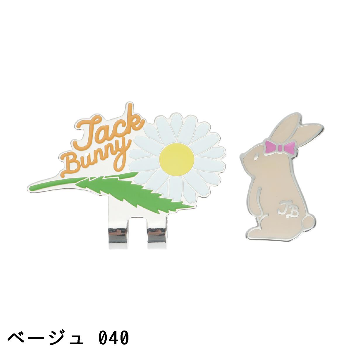 ジャックバニー　Jack Bunny!!　うさぎクリップマーカー