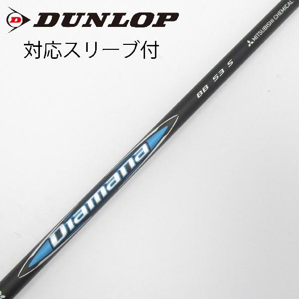 【中古】三菱ケミカル　Diamana　Diamana BB ドライバー用_スリーブ付 Diamana BB 53　【ダンロップ用】Cランク　フレックスS