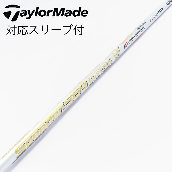 スピーダー エボリューションⅦ 569 S R テーラーメイドスリーブ付き 楽天市場】スピーダーエボリューション 569 srの通販