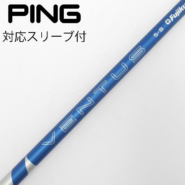 商品説明シャフトVENTUS BLUE 5(2024)ロフト-フレックスS左右-長さ44.25重量(g)-バランス-程度Bヘッドカバー-付属品無グリップ-グリップ程度良在庫店舗港北ニュータウン店備考対応ヘッド：G440シリーズ/G430/G425/G410。リシャフト。スリーブ純正外。ヘッド装着時長さ：プラス1インチ〜1.5インチ。出荷予定時期通常2日後に出荷商品の程度についてA使用感の無い状態（未使用品含む）B傷の少ない状態C表面の擦れや傷がある状態D目立つ傷や擦れがある状態／レンズに小傷あり（距離測定器）E全体的に傷が多い状態／レンズに傷あり（距離測定器）注意事項・注文手続き完了後の内容変更・キャンセル・交換・返品はお受けできません。あらかじめご了承ください。・ゴルフガレージ店頭でも販売しておりますので、タイミングによっては店頭完売によりご用意できない場合もございます。・重量・バランスについては弊社実測値です。・長さは、メーカーによって測定方法が異なるため、シャフト改造の痕跡が認められない場合、実測値が近似値であればメーカー公表値を表示しています。※アイアンセットの場合は、主に5番アイアンの長さを表示しています。中古 tryshotresale