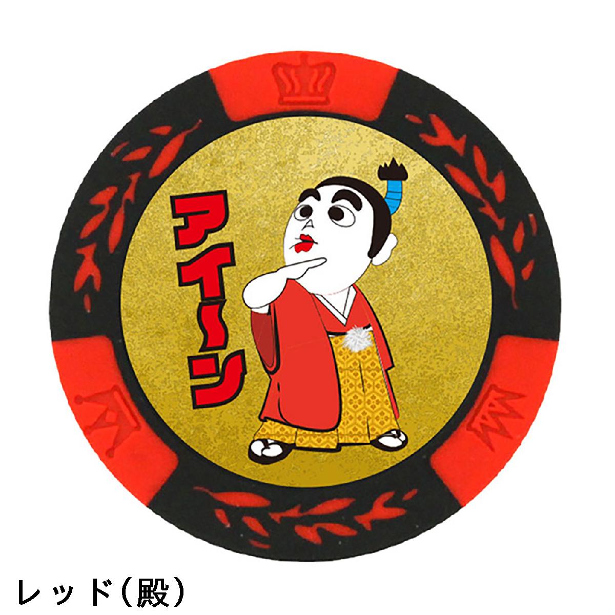 ホクシン交易 デジタルイラスト S村カジノチップマーカー