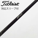 【中古】ソノ他メーカー シャフト ドライバー用_スリーブ付 カーボンシャフト 【タイトリスト用】Cランク フレックスその他
