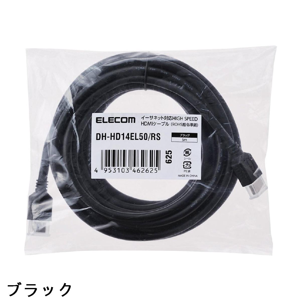 エレコム　ELECOM　HDMIケーブル