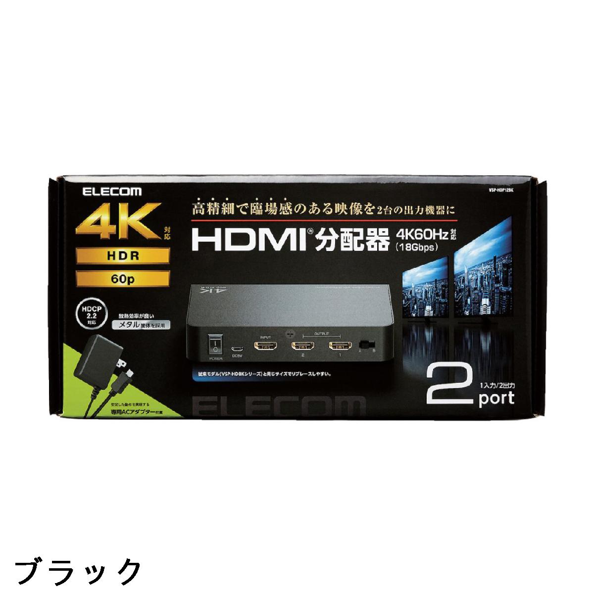 エレコム　ELECOM　HDMI分配器