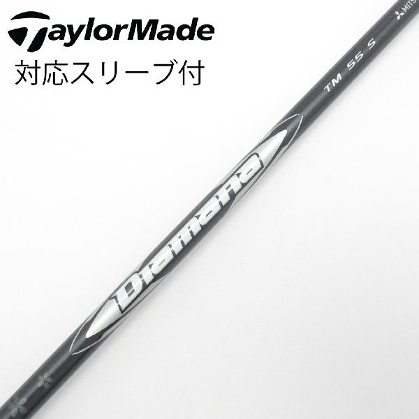 【中古】テーラーメイド　Taylor Made　純正シャフト ドライバー用_スリーブ付 Diamana Silver TM55(2025)　【テーラーメイド用】Cランク　フレックスS