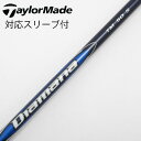 【中古】テーラーメイド Taylor Made テーラーメイド 純正シャフト1 ドライバー用_スリーブ付 Diamana Blue TM50 【テーラーメイド用...