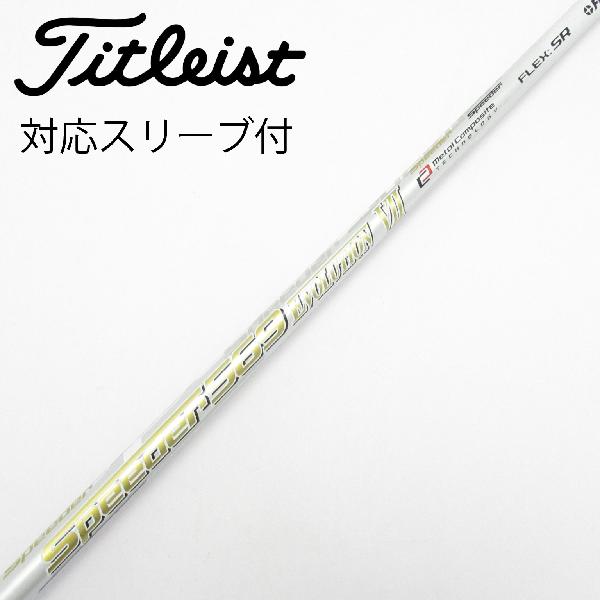 スピーダー569エボリューション3 タイトリストスリーブ付 ドライバー用 楽天市場】スピーダーエボリューション7 タイトリストの通販
