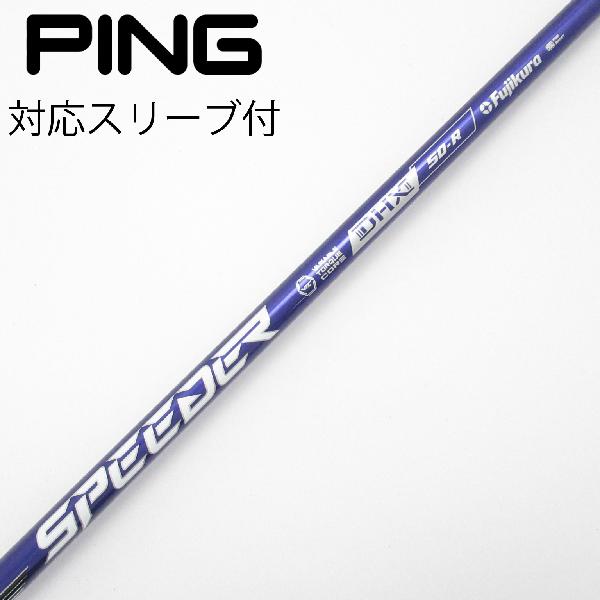 【中古】フジクラ　Speeder　Speeder NX VIOLET ドライバー用_スリーブ付 Speeder NX VIOLET 50　【ピン用】Cランク　フレックスR